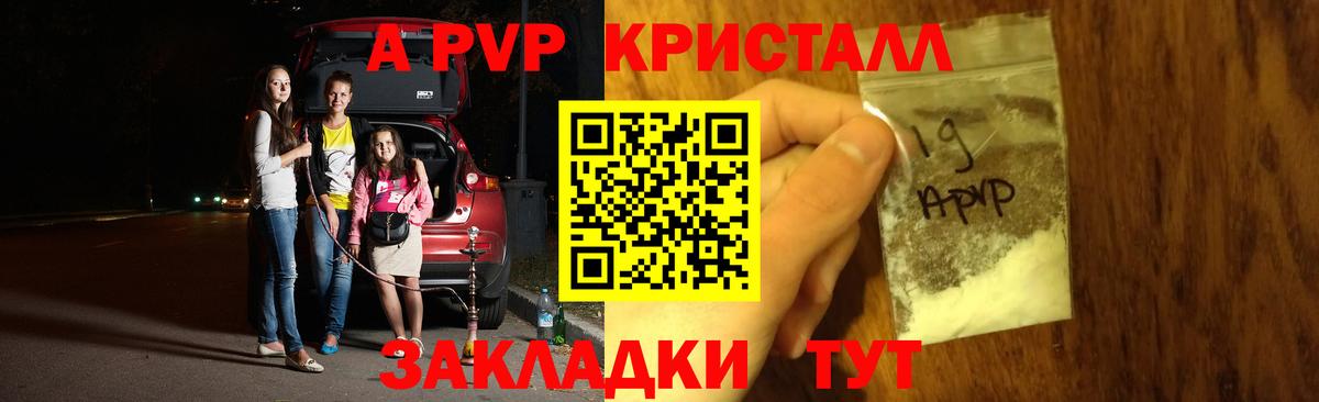 APVP кристаллы Малгобек