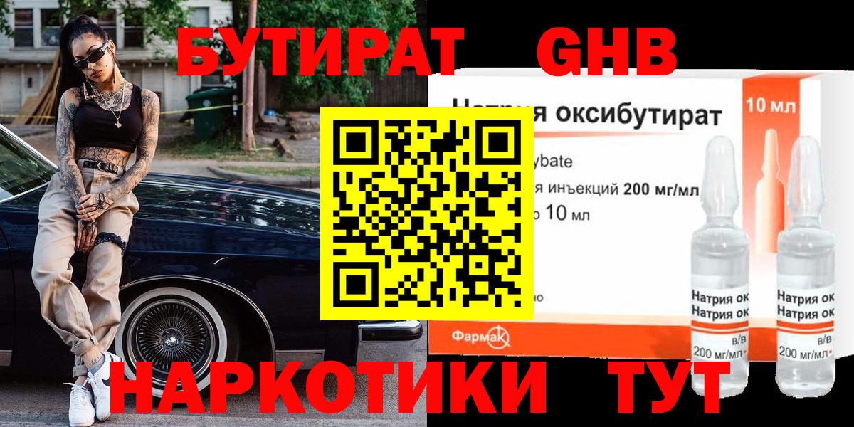 Бутират  Вход с VPN  Малгобек  Бутират BDO 33% 