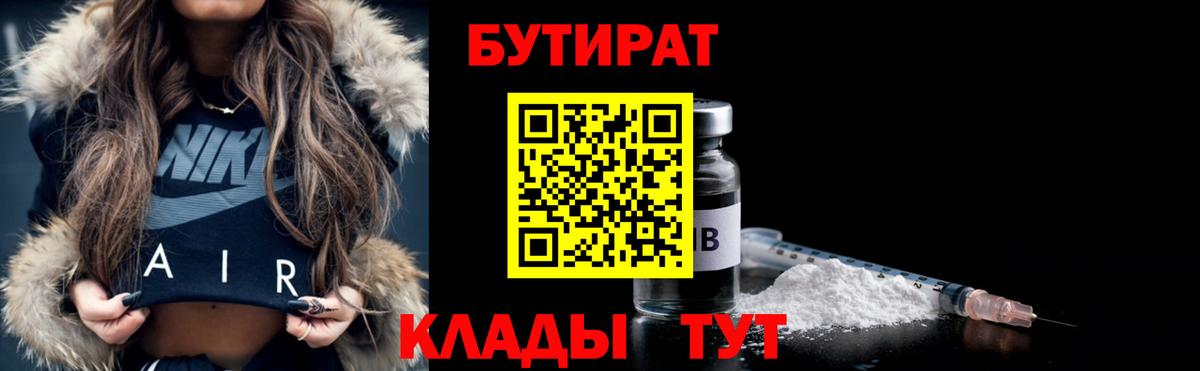 БУТИРАТ жидкий экстази Малгобек