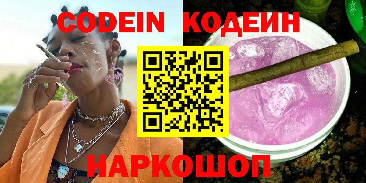 Кодеиновый сироп Lean Purple Drank Малгобек