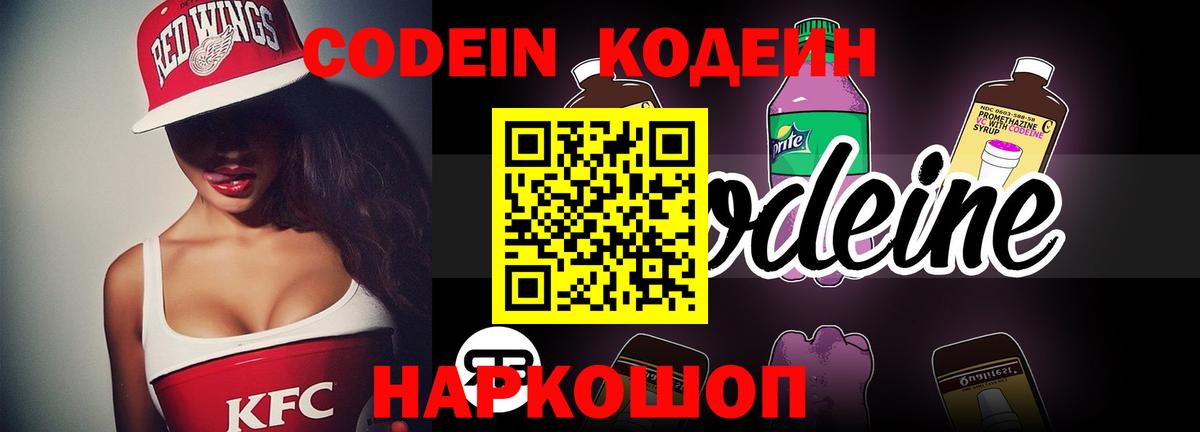 Малгобек  Кодеин напиток Lean (лин)  Кодеиновый сироп Lean Purple Drank  Вход с VPN 