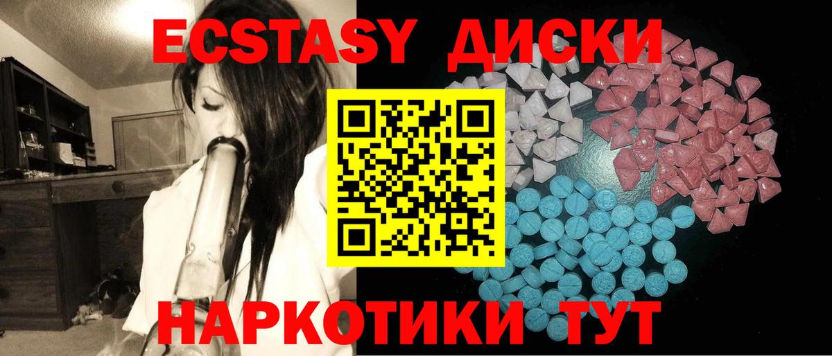 Экстази MDMA Малгобек