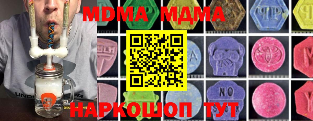MDMA молли Малгобек