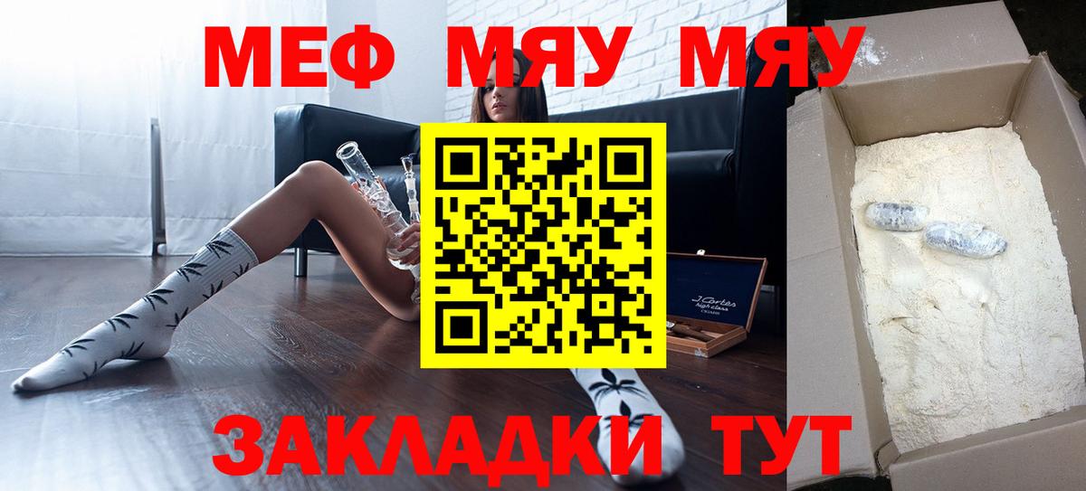 Меф кристаллы  МЯУ-МЯУ кристаллы  Вход с VPN  Мефедрон  Малгобек 
